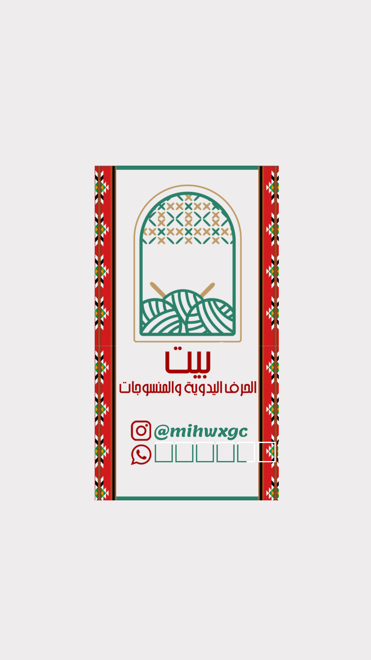 بيت الحرف اليدوية و المنسوجات