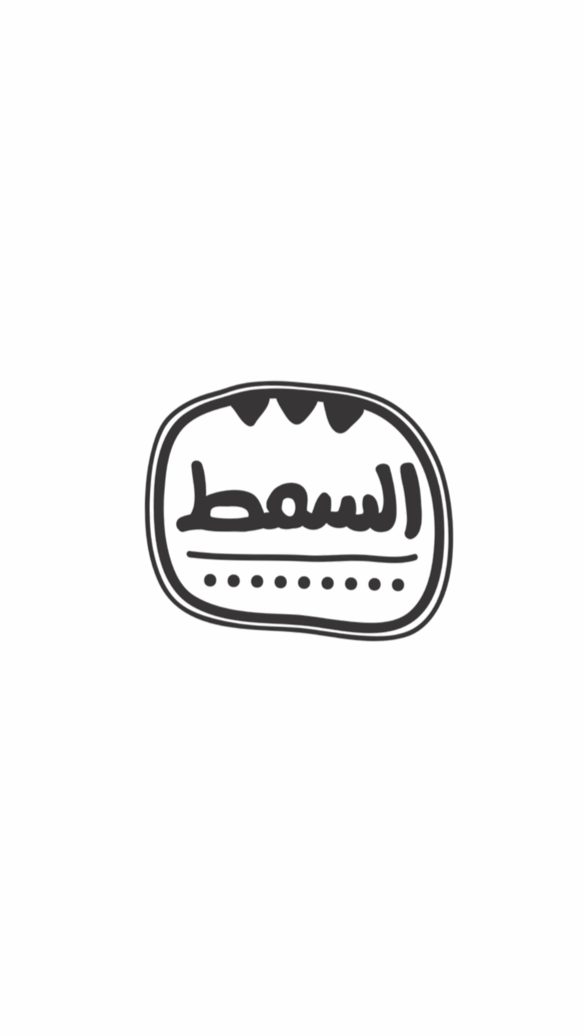 السمط