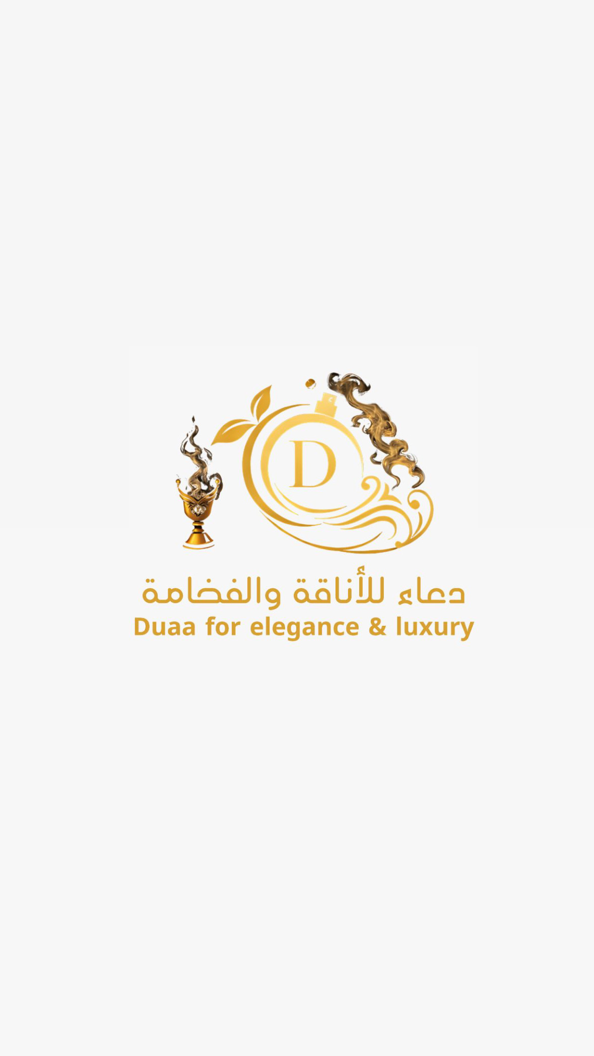 دعاء للأناقة و الفخامة